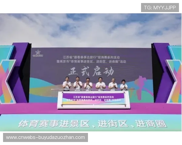 体育赛事门票与旅游套餐绑定 提升附加值