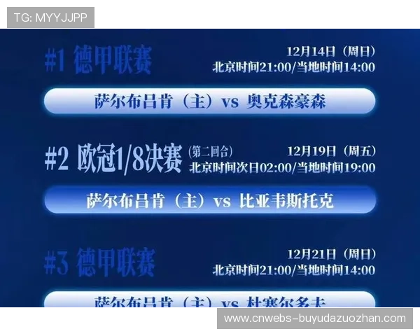 德甲下半程赛程公布，争冠保级战白热化